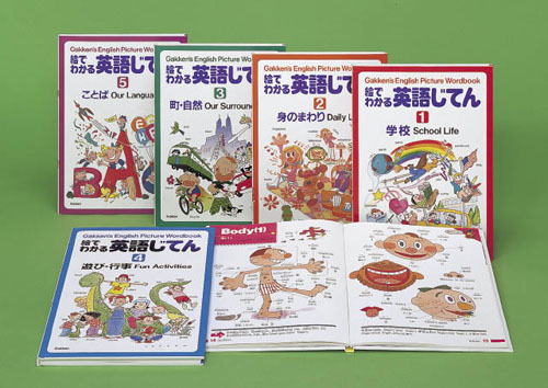 絵でわかる　英語じてん