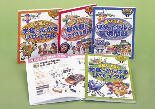 調べて体験！みんなでできるリサイクル