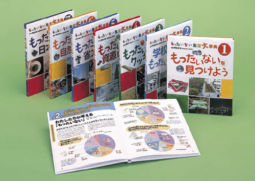 もったいない生活大事典