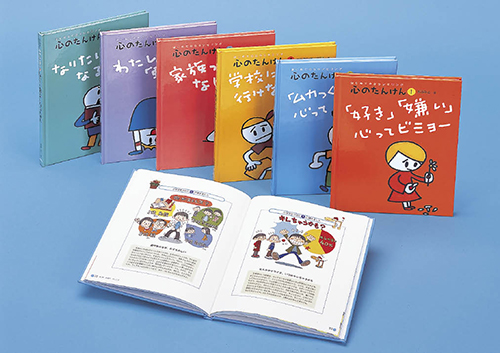 はじめてのカウンセリング　心のたんけん