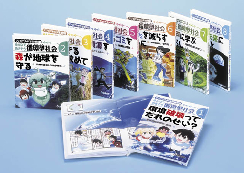 みんなでめざそう循環型社会