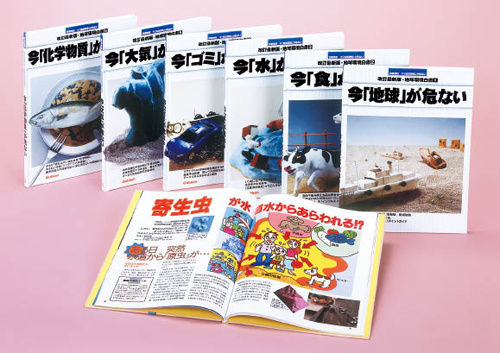 改訂最新版・地球環境白書