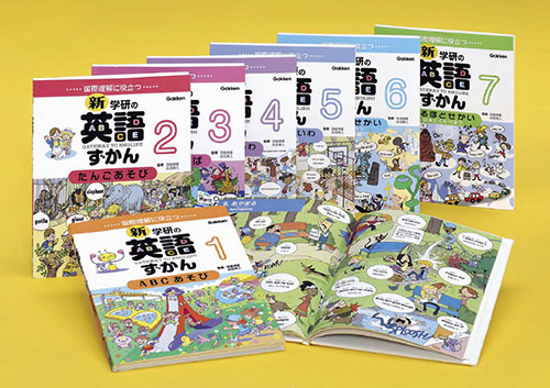 新・学研の英語ずかん