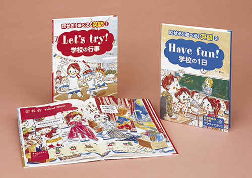 話せる！遊べる！英語