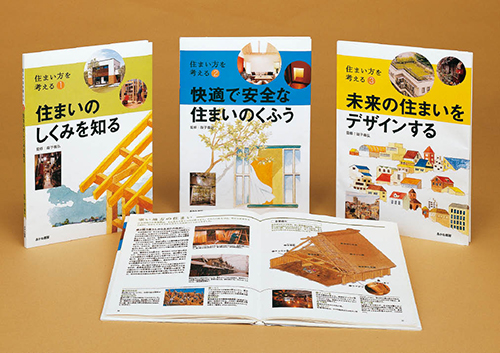 住まい方を考える