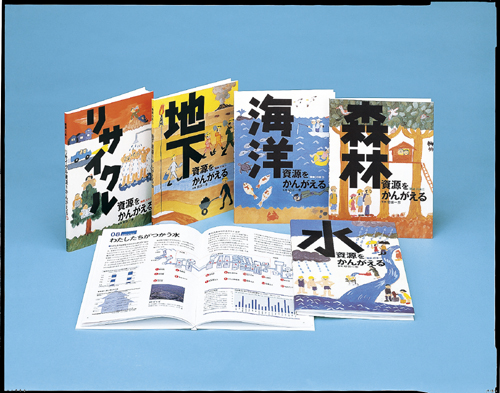 「資源」の本