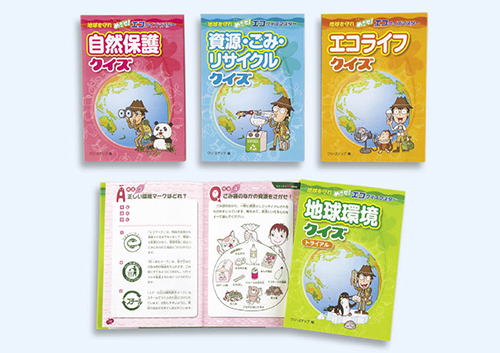 地球を守れ　めざせ！　エコクイズマスター