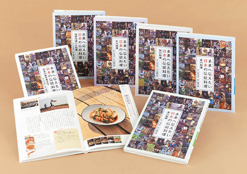 未来へ伝えたい　日本の伝統料理