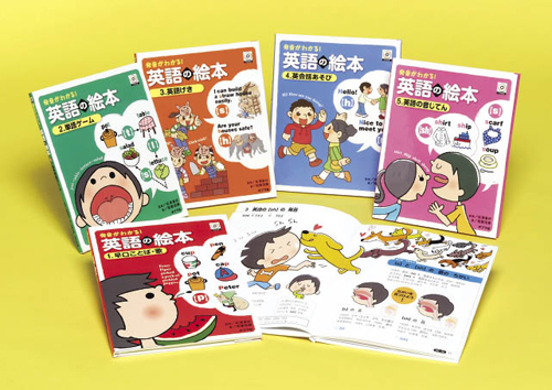 発音がわかる！　英語の絵本