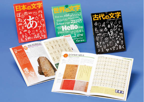 ふしぎ！おどろき！文字の本