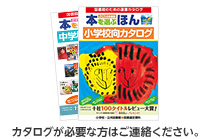 図書館のための選書カタログ