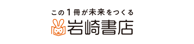 岩崎書店