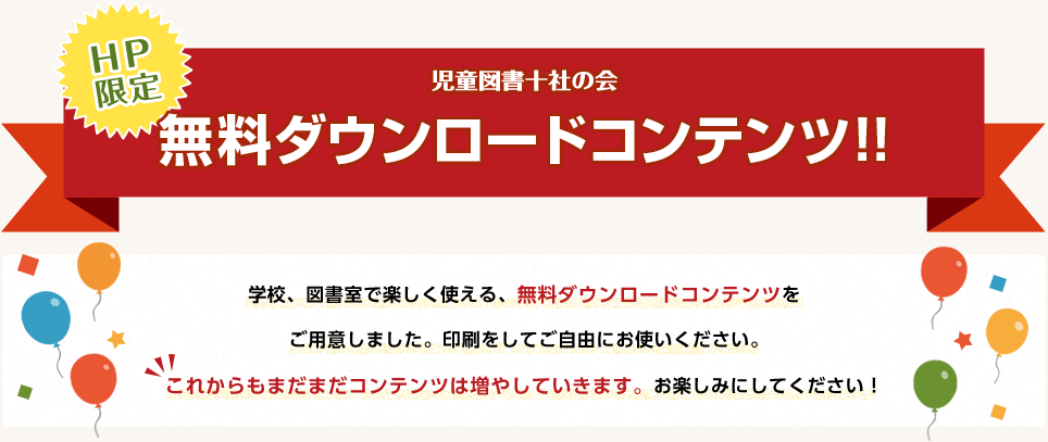 「次はこの本が読みたいな」「あの本も楽しそう」「この本おもしろかったよ！」読書の喜びが広がる「記録カード」です。綴じて読書ノートにしたり、切り取ってボードに貼っても楽しいですよ！