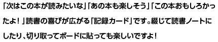 偕成社の人気キャラクターをあしらった、返却日お知らせカードです。ミルキー杉山のほかにも、沢山のキャラクターのカードを楽しむことが出来るので、ぜひ、ダウンロードしてみてください