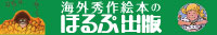 ほるぷ出版