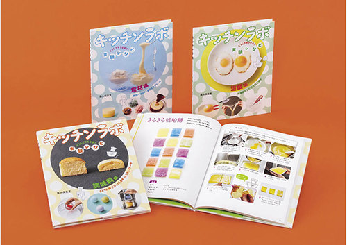 キッチンラボ どうしてそうなる?実験レシピ