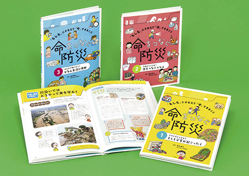 「もしも」にそなえて「今」できること 命をつなぐ防災