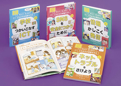 考えよう! 話し合おう! これからの情報モラル