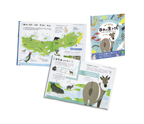 ビジュアルデータブック　日本の生き物　固有種・外来種が教えてくれること 