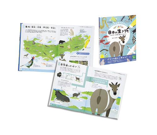 ビジュアルデータブック 日本の生き物 固有種・外来種が教えてくれること