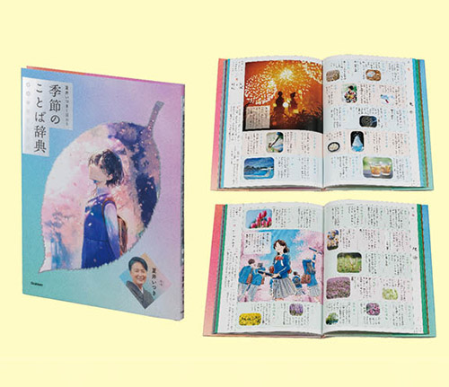 夏井いつきと深める　季節のことば辞典