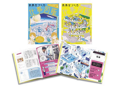 未来をつくる仕事図鑑 全2巻