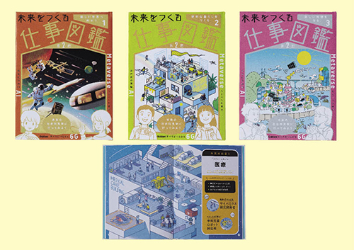 新刊試し読み・動画紹介コーナー 未来をつくる仕事図鑑 第2期 新刊試し読み・動画紹介コーナー 未来をつくる仕事図鑑 第2期
