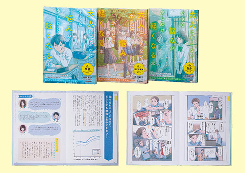 大人に言えない小さな悩みが少しだけ軽くなる本　全３巻
