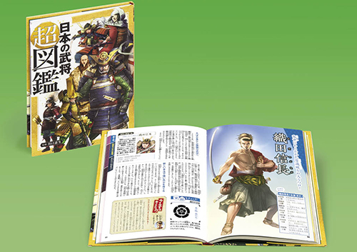 日本の武将超図鑑