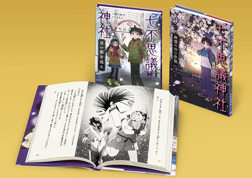 緑川聖司の七不思議神社 第2集