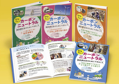 知りたい!カーボンニュートラル 脱炭素社会のためにできること
