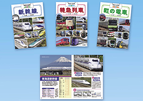 電車の図鑑