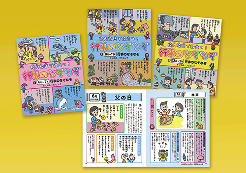 校内放送で役立つ! 行事のなぞなぞ