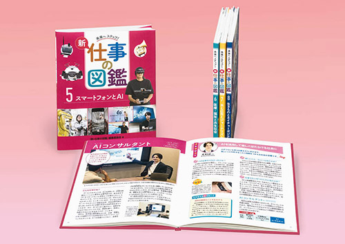 未来へステップ！新・仕事の図鑑　第2期