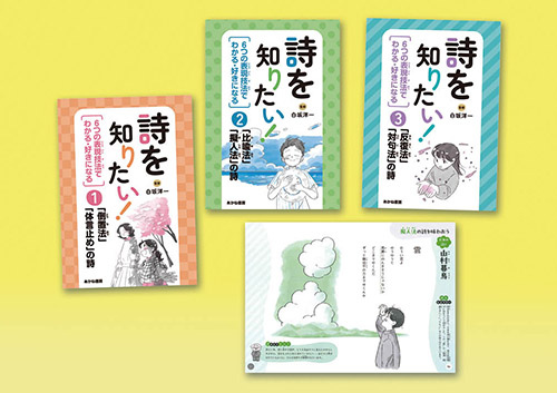 詩を知りたい！６つの表現技法で詩がわかる・好きになる