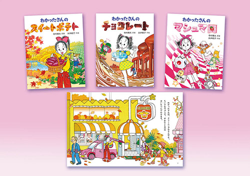 わかったさんのあたらしいおかしシリーズ