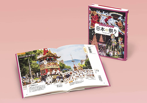 行ってみたい! 日本の祭り