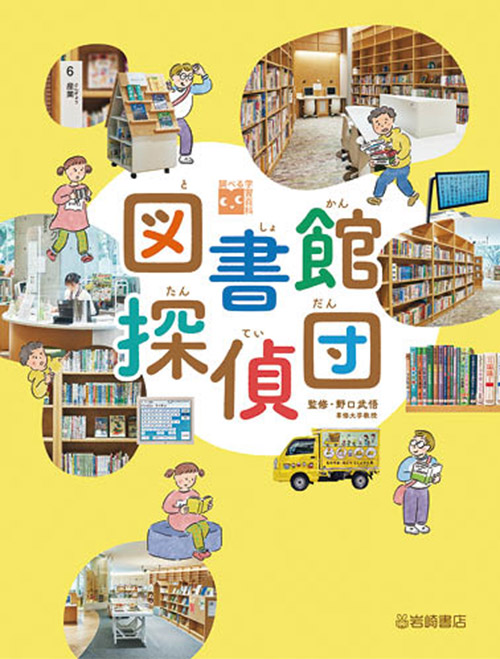 図書館探偵団