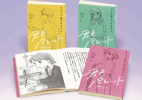君色パレット 多様性をみつめるショートストーリー