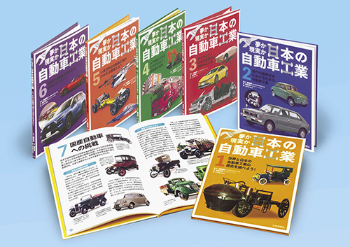 夢か現実か 日本の自動車工業