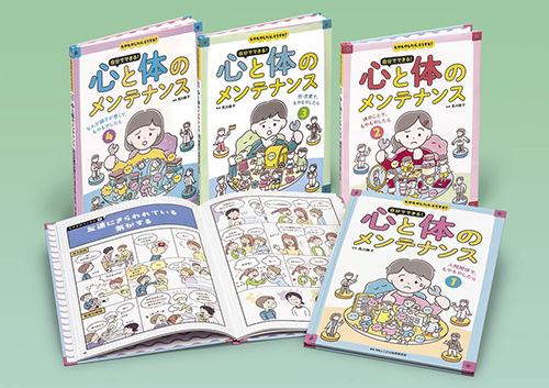 もやもやしたら、どうする？　自分でできる！心と体のメンテナンス