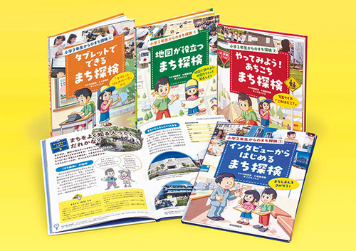 小学２年生からのまち探検
