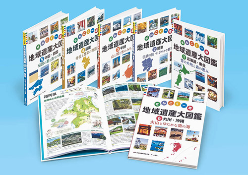 ぜんこく一周　地域遺産大図鑑