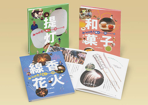 みつけた！　職人さんの和のカタチ