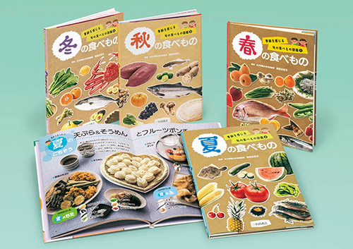 季節を感じる旬の食べもの図鑑