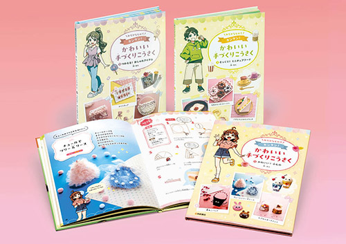 みぢかなもので カンタン！ かわいい手づくりこうさく