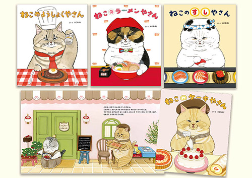 ねこのおみせやさんシリーズ