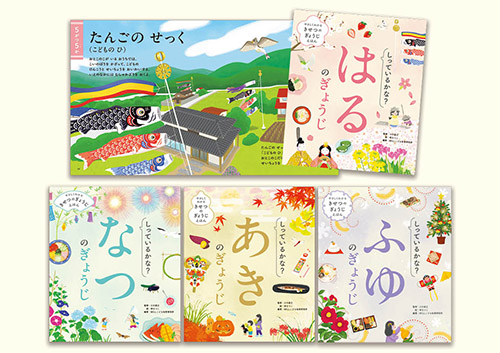 やさしくわかる きせつのぎょうじえほん 