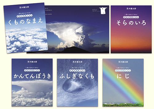 空となかよくなる 天気の写真えほん