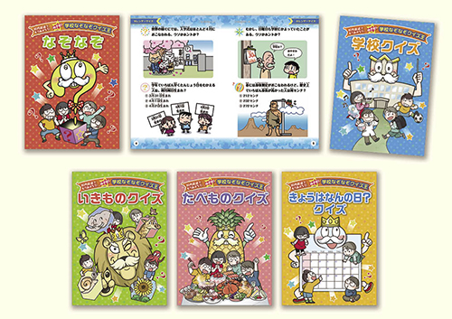 校内放送でもりあがろう! めざせ! 学校なぞなぞクイズ王